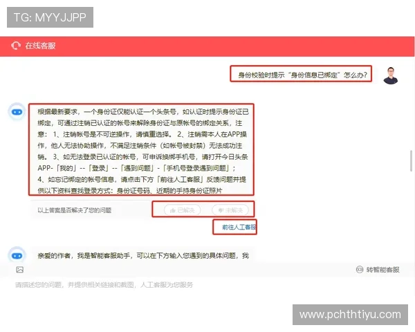 华体会官方网站投诉渠道及处理流程详解